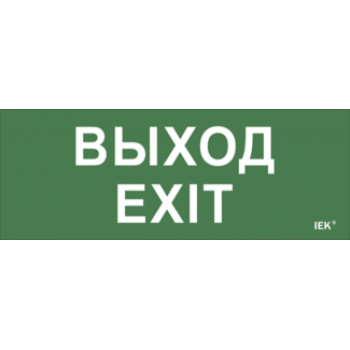 IEK Самоклеящаяся этикетка 240х90мм "Выход-EXIT" для ДПА IP20/54 - LPC10-1-24-09-VYHD